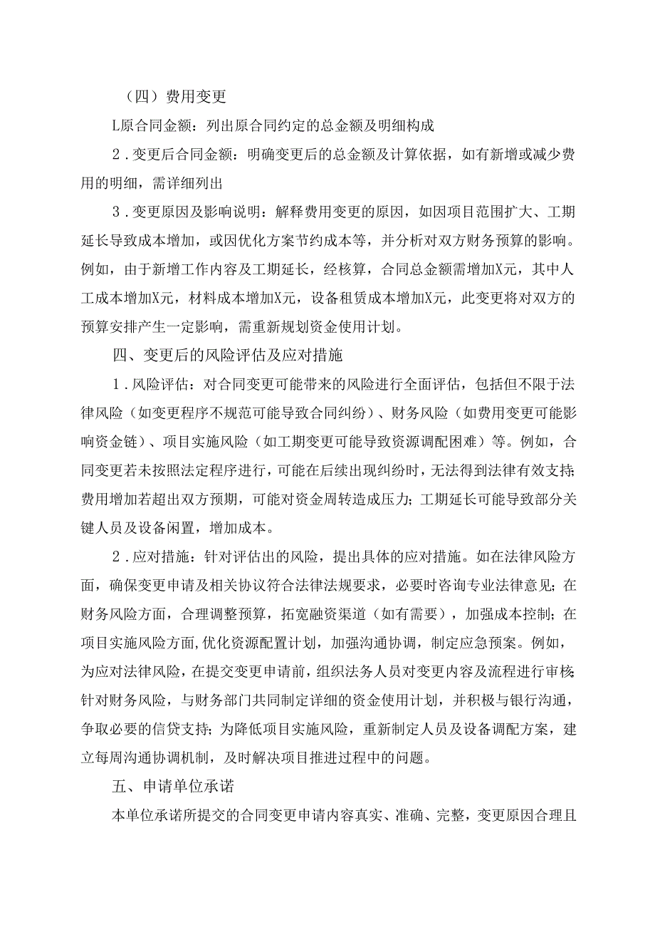 项目合同变更申请书模板.docx_第3页