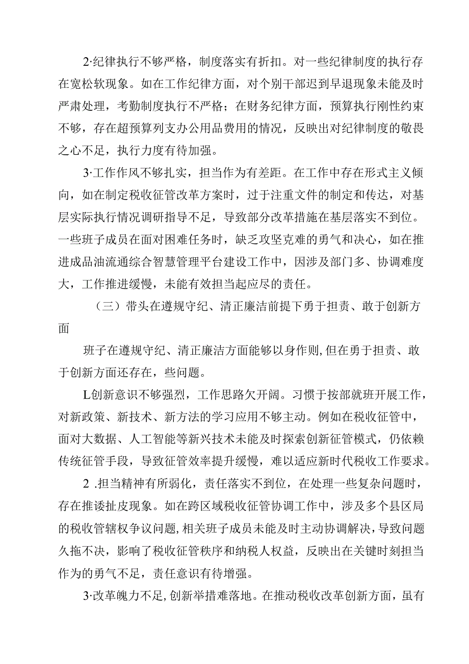 2025年民主生活会领导班子“四个带头”对照检查材料存在的突出问题及努力方向和改进措施(四篇).docx_第3页