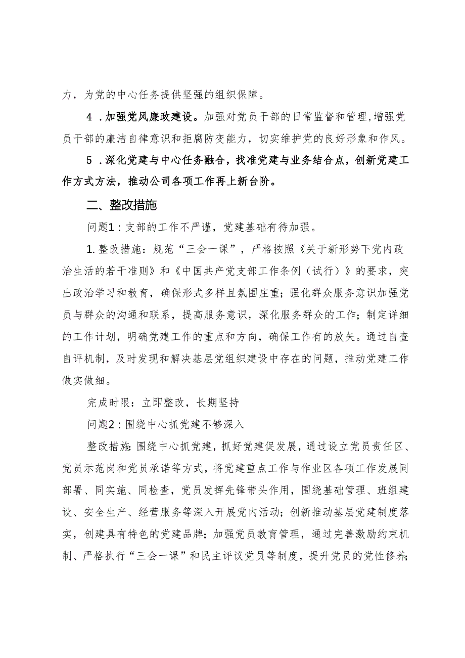 2024年党组织书记述职评议考核整改方案.docx_第2页