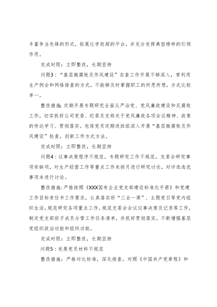 2024年党组织书记述职评议考核整改方案.docx_第3页