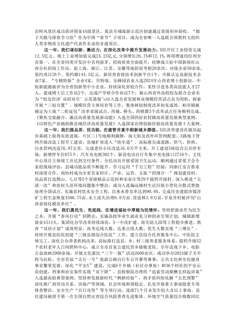县委书记在2025年县委经济工作暨全县三级干部会议上的讲话.docx_第2页