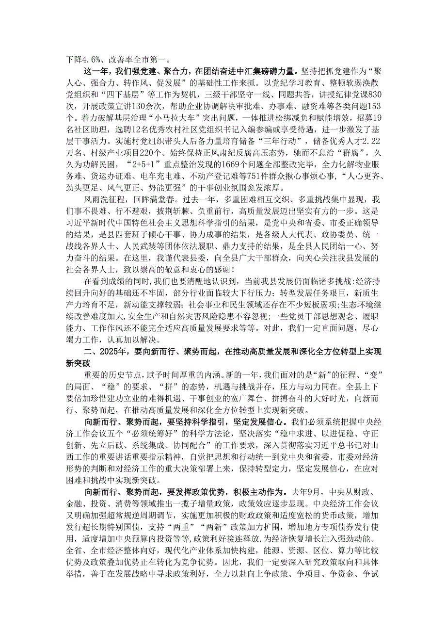 县委书记在2025年县委经济工作暨全县三级干部会议上的讲话.docx_第3页