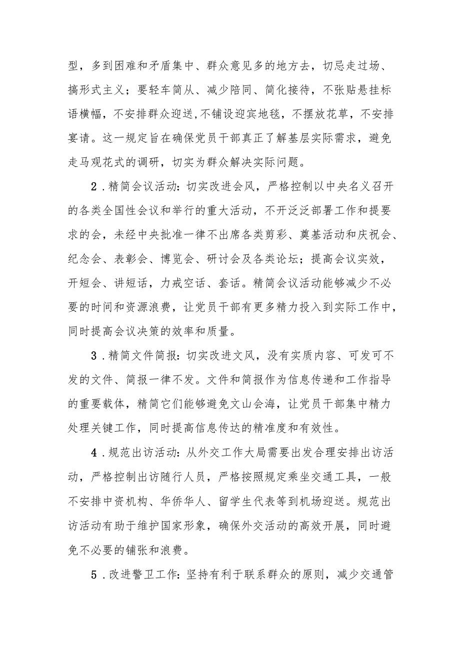 2025贯彻中央八项规定精神党课：深入贯彻中央八项规定精神学习教育专题辅导宣讲党课8篇.docx_第2页