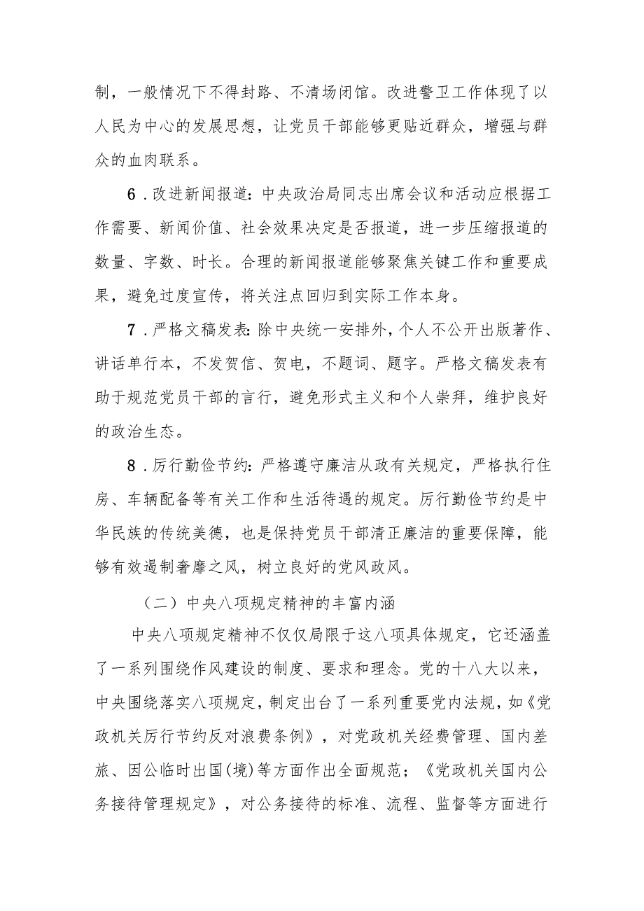 2025贯彻中央八项规定精神党课：深入贯彻中央八项规定精神学习教育专题辅导宣讲党课8篇.docx_第3页