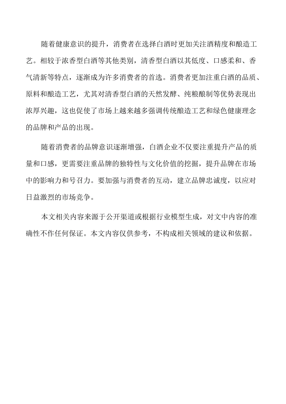 清香型白酒行业经济效益和社会效益分析.docx_第2页