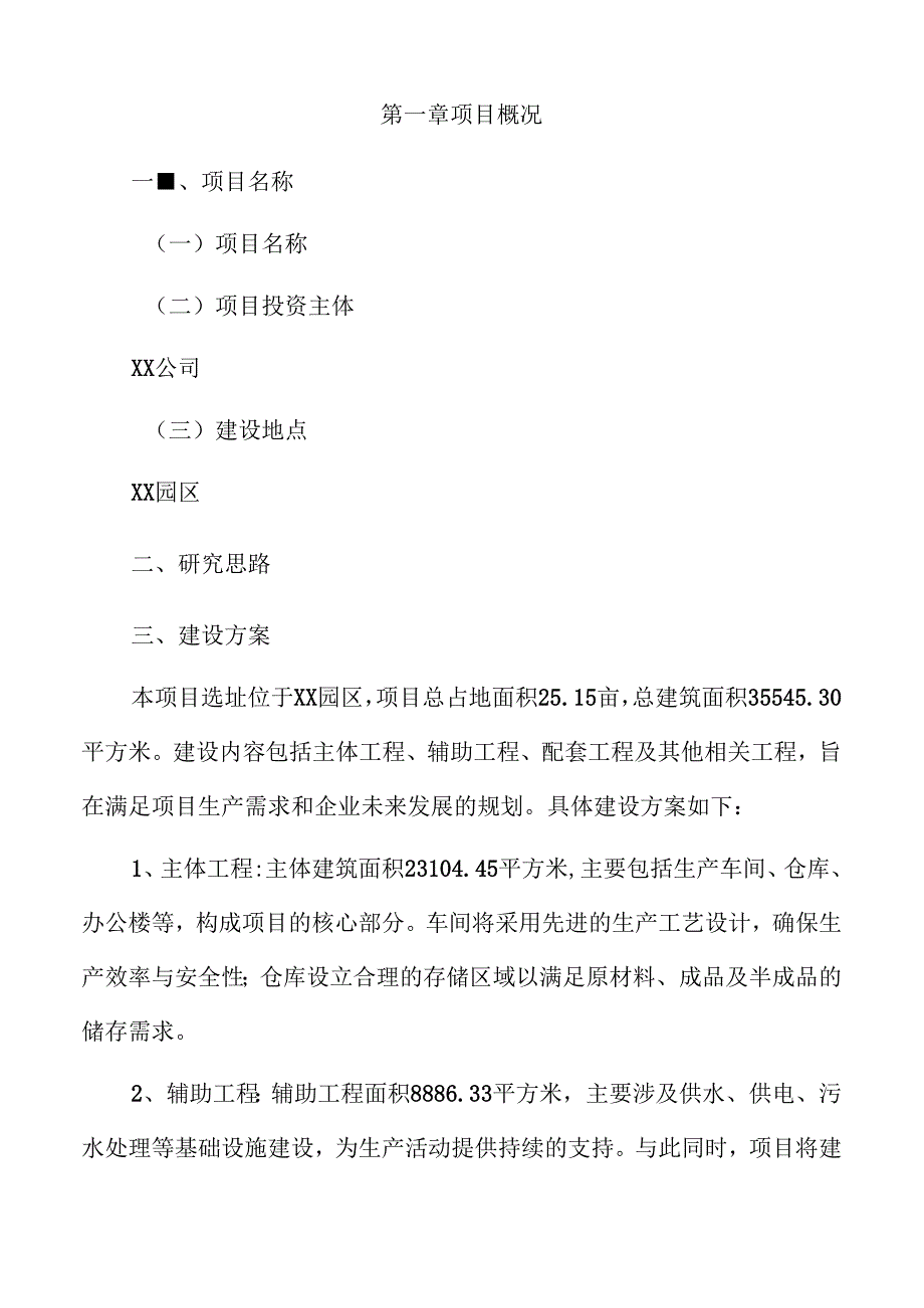 年产xx万吨聚丙烯酰胺干粉项目申请报告（范文）.docx_第3页