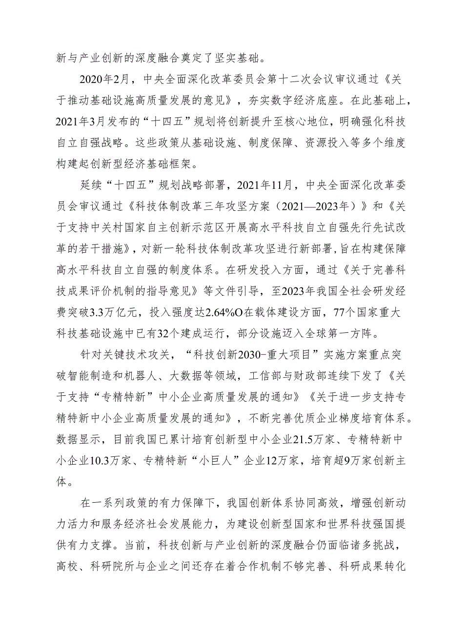 5篇 学习贯彻在听取吉林省委和省政府工作汇报时重要指示心得体会通用.docx_第3页
