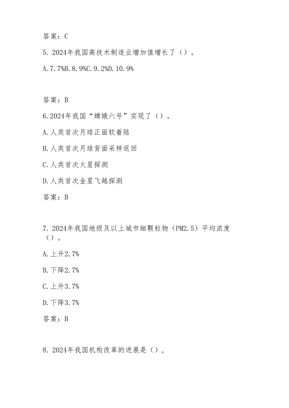 2025年“全国两会”学习应知应会知识竞赛测试题库及答案.docx_第2页