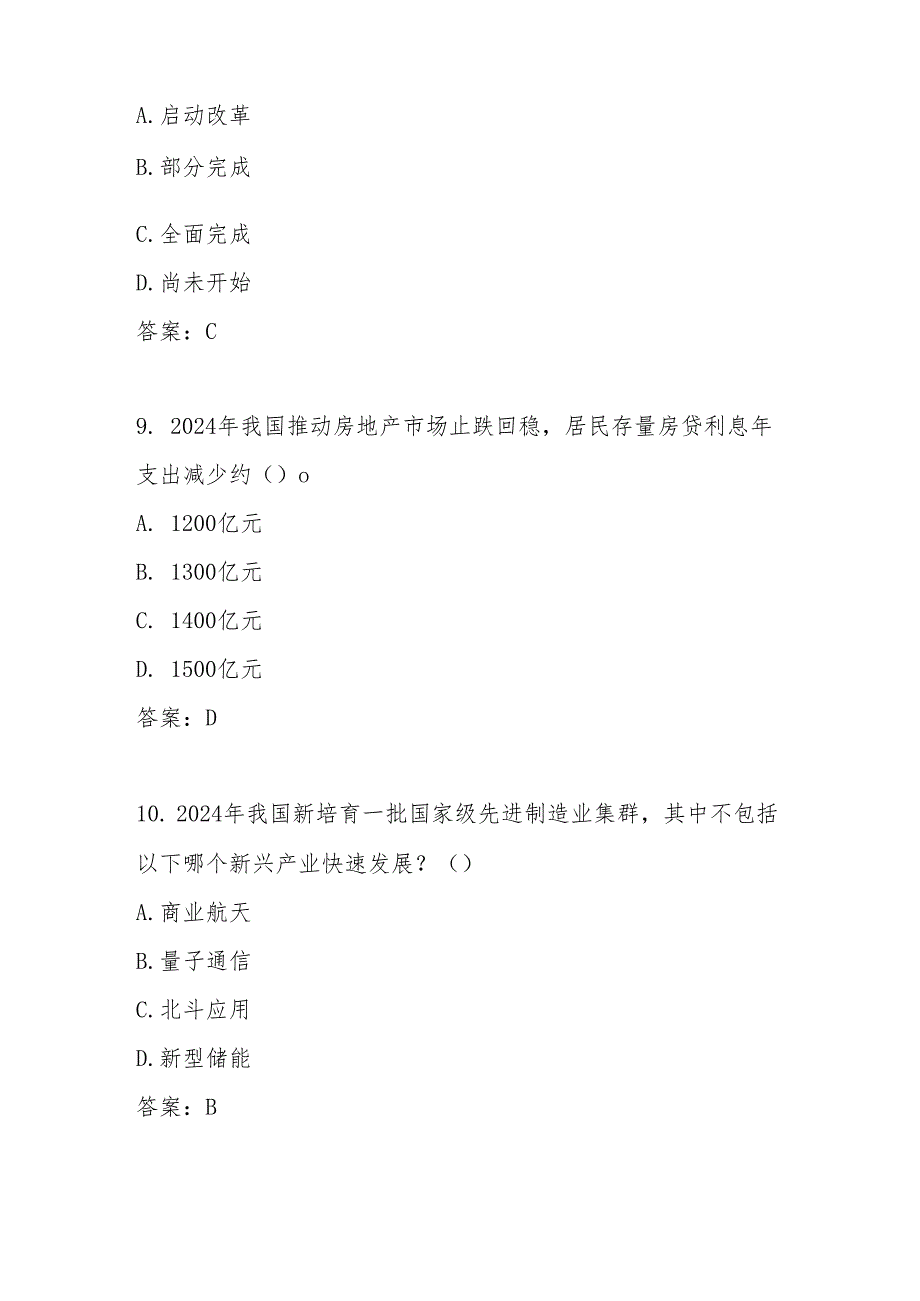 2025年“全国两会”学习应知应会知识竞赛测试题库及答案.docx_第3页