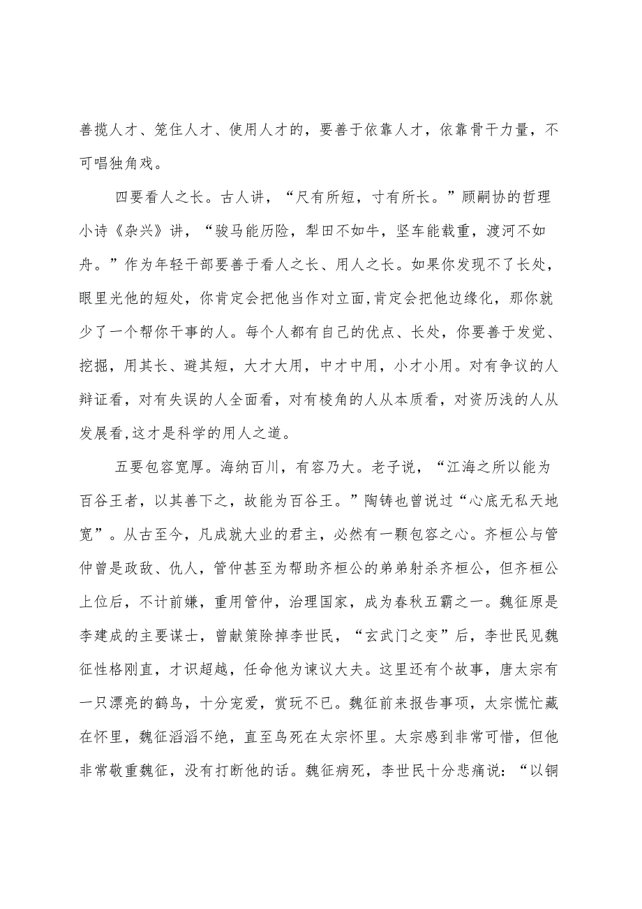 领导艺术研讨发言.docx_第2页