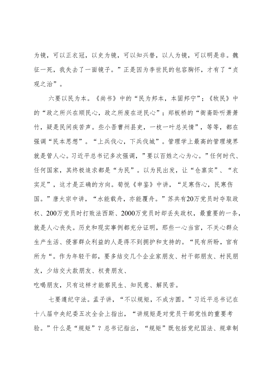 领导艺术研讨发言.docx_第3页