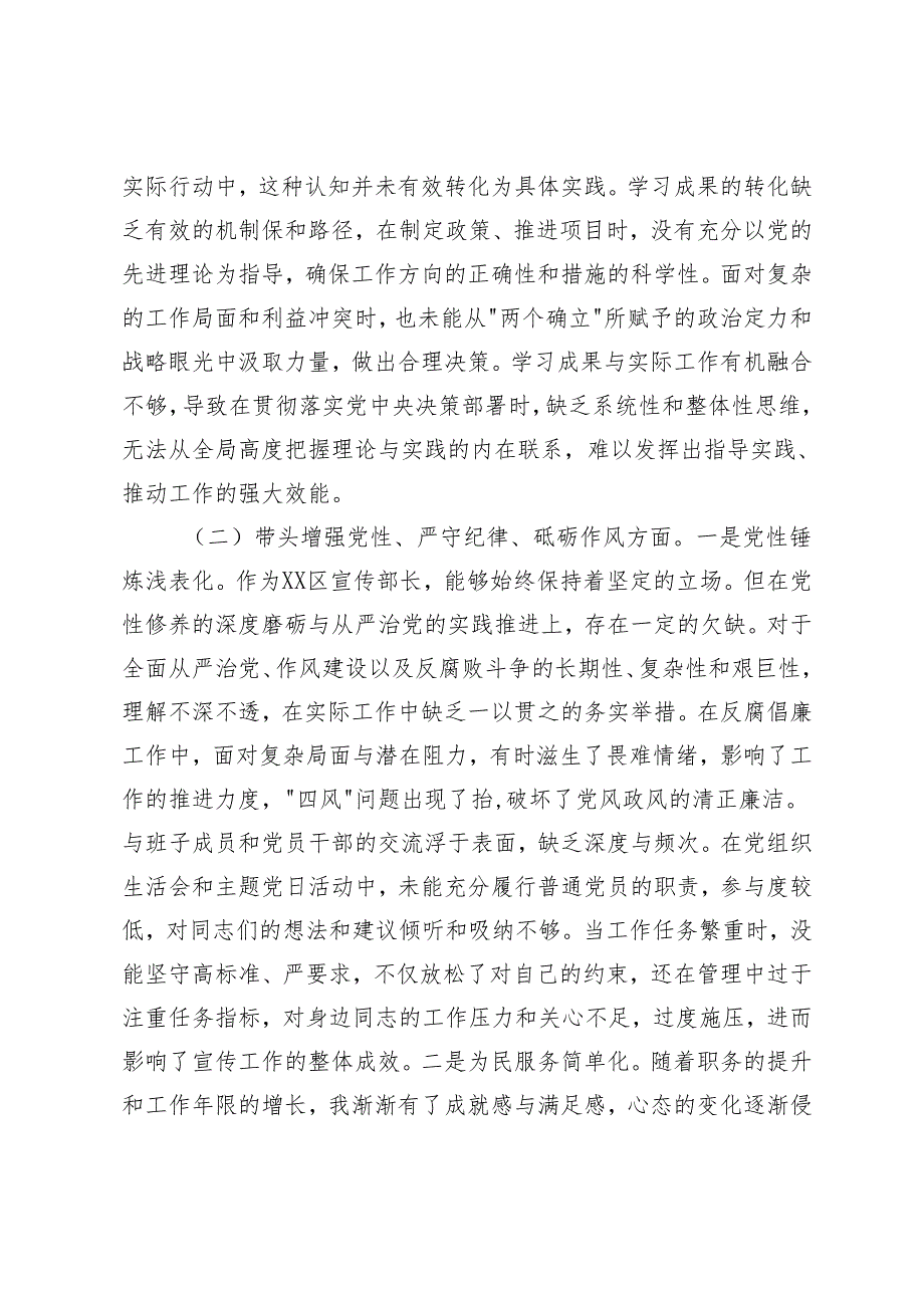 公司主要领导、公司党委副书记、总经理、宣传部部长20242025民主生活会个人对照检查材料（四个带头）.docx_第3页