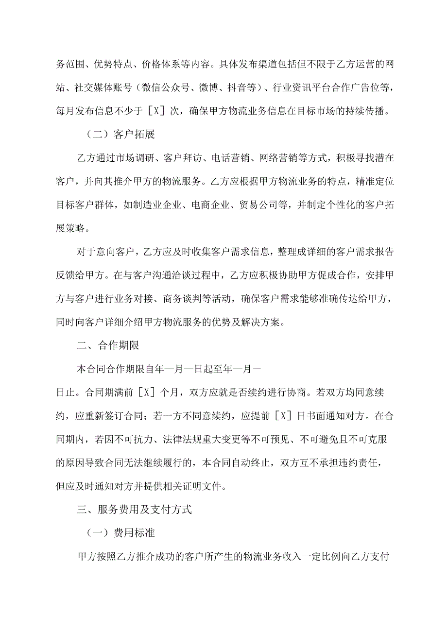 物流业务推介合同模板.docx_第2页