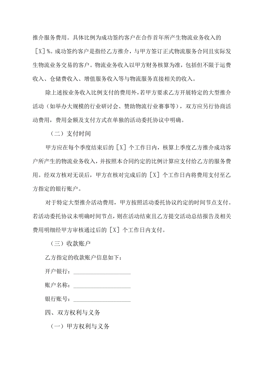 物流业务推介合同模板.docx_第3页