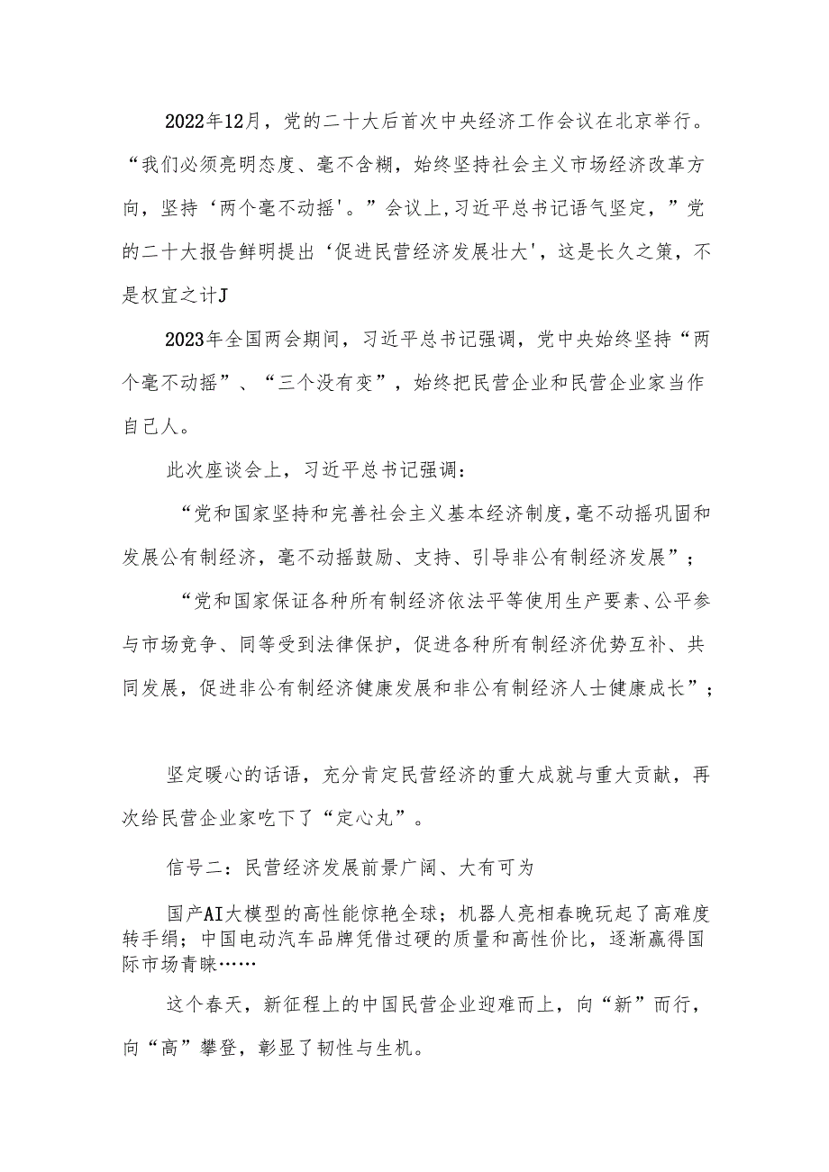 这场民营企业座谈会释放重要信号.docx_第2页