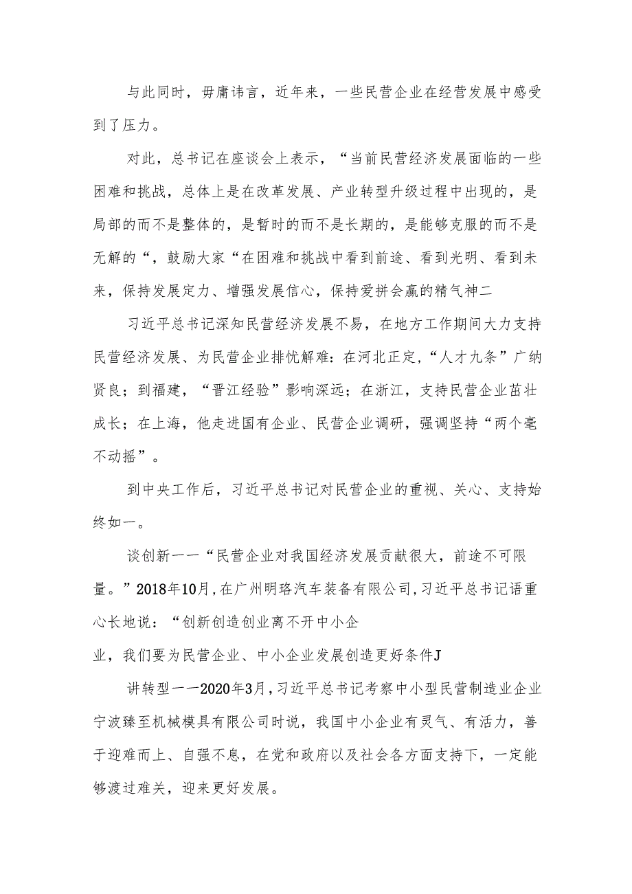 这场民营企业座谈会释放重要信号.docx_第3页
