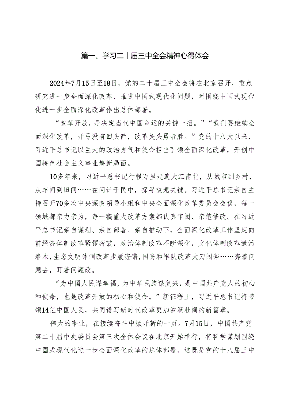 学习二十三中全会精神心得体会(精选10篇范本).docx_第2页