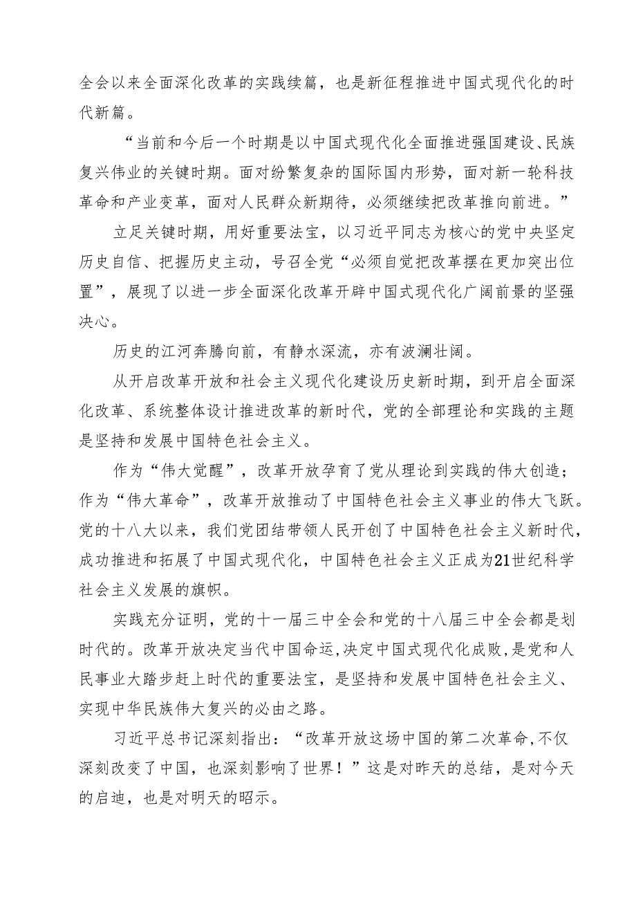 学习二十三中全会精神心得体会(精选10篇范本).docx_第3页