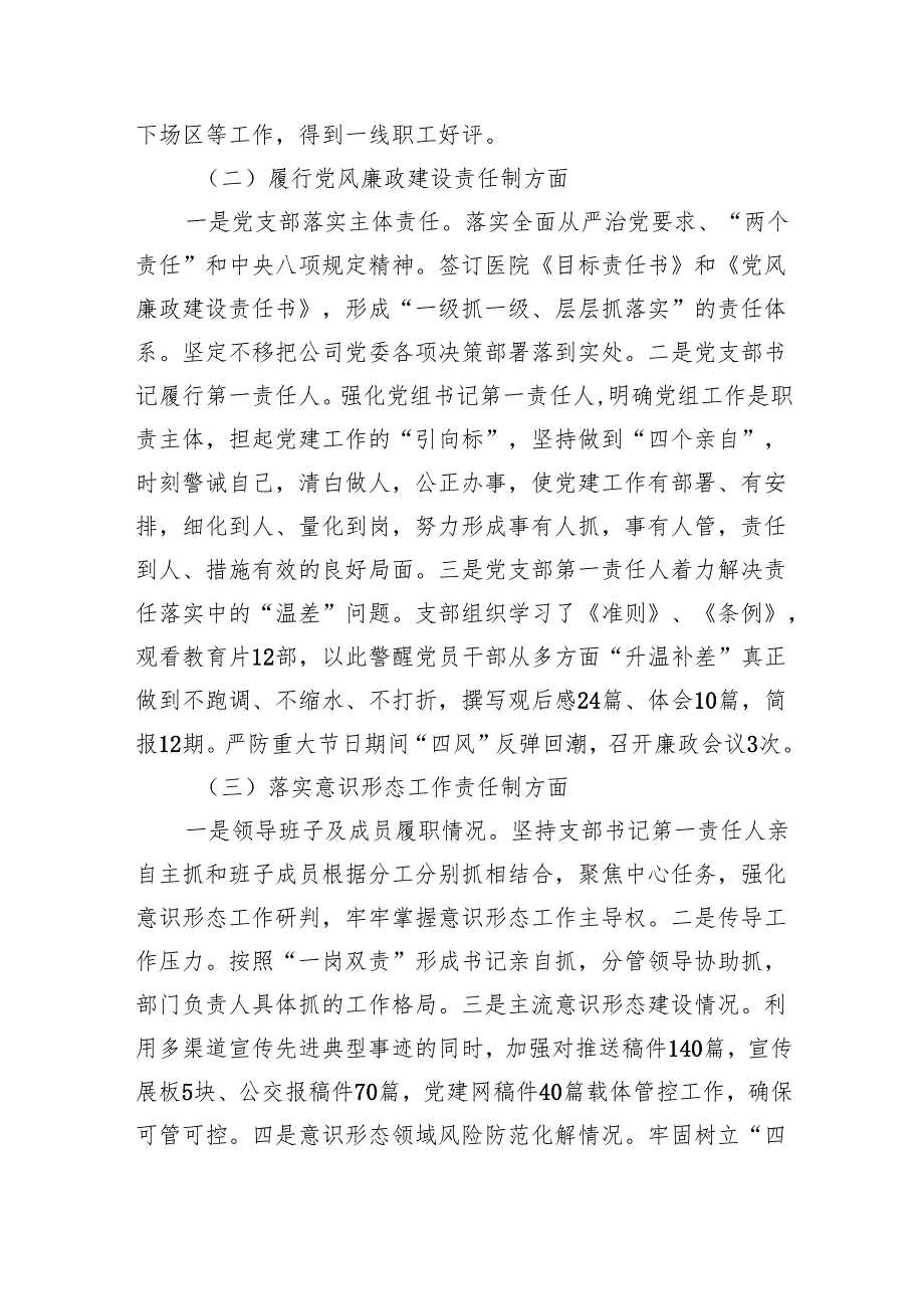 医院党支部书记抓党建工作责任制述职报告9篇（详细版）.docx_第3页
