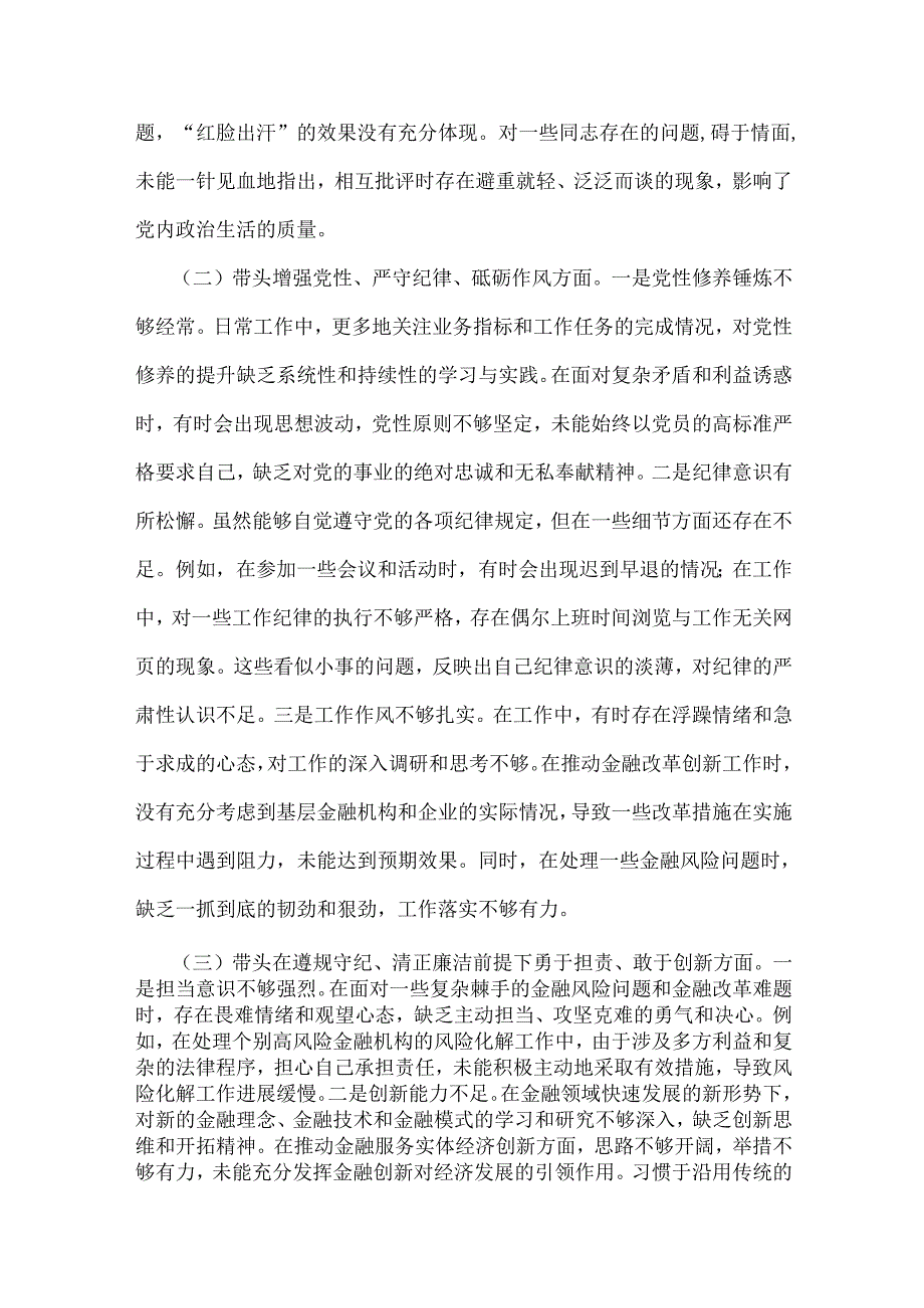 “四个带头”对照查摆剖析检查材料（含：反面典型案例举一反三解析）13篇word范文2025年.docx_第3页