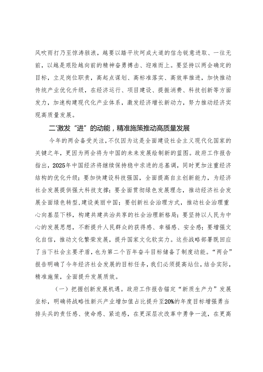 县区传达学习全国两会精神会议主持讲话材料+在传达学习贯彻2025年“两会”精神时的讲话提纲.docx_第3页