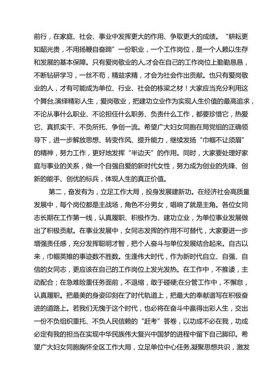 在庆祝“三八”国际劳动妇女节座谈会上的讲话提纲 11篇.docx_第3页