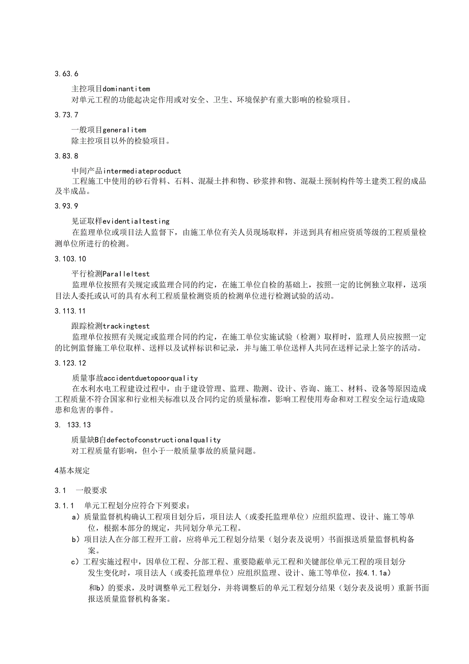 中小型水利水电单元工程施工质量验收评定规程第2部分：混凝土工程(江西省).docx_第2页