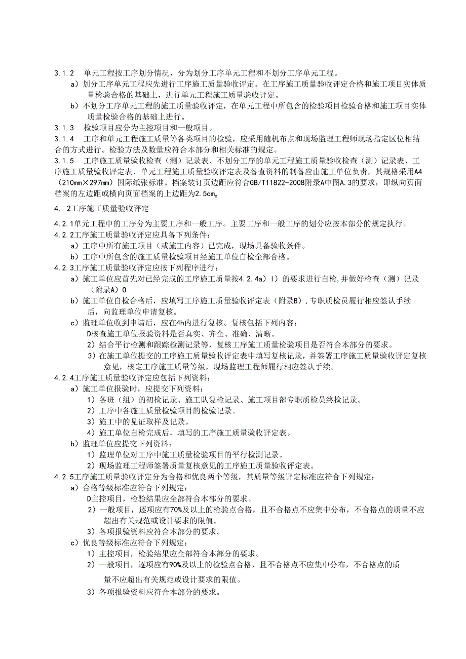 中小型水利水电单元工程施工质量验收评定规程第2部分：混凝土工程(江西省).docx_第3页