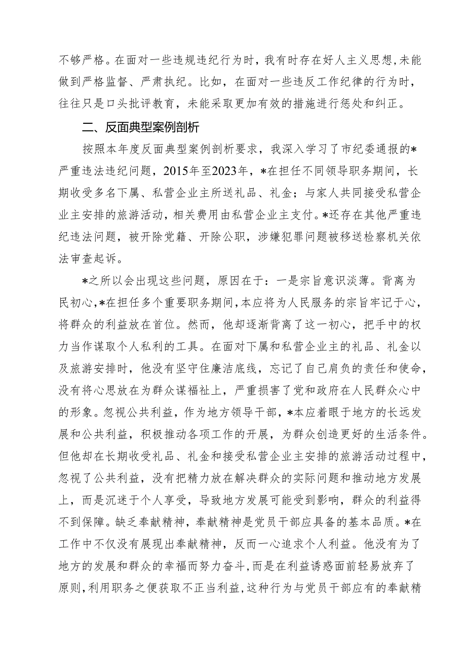 5篇 乡镇领导干部2025专题民主生活会、组织生活会对照检查材料（四个带头反面典型案例剖析）精选.docx_第3页