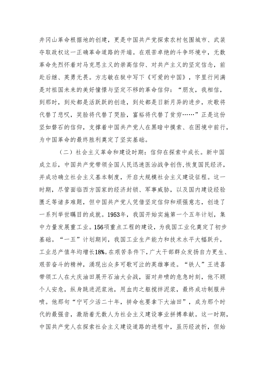 2025年一季度专题党课讲稿：以党史为鉴厚植信仰之基推动2025年工作开新局.docx_第2页