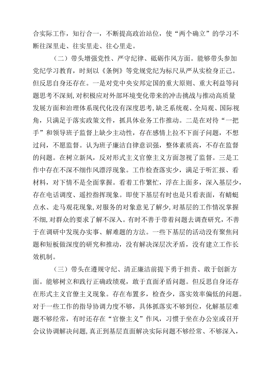 2025年专题民主生活会个人对照发言材料（四个带头）13篇（详细版）.docx_第2页