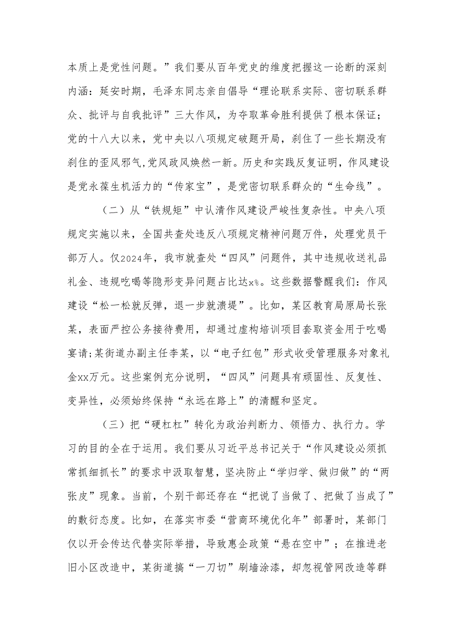 市委书记在中央八项规定精神学习教育专题读书班集中学习会上的讲话.docx_第2页