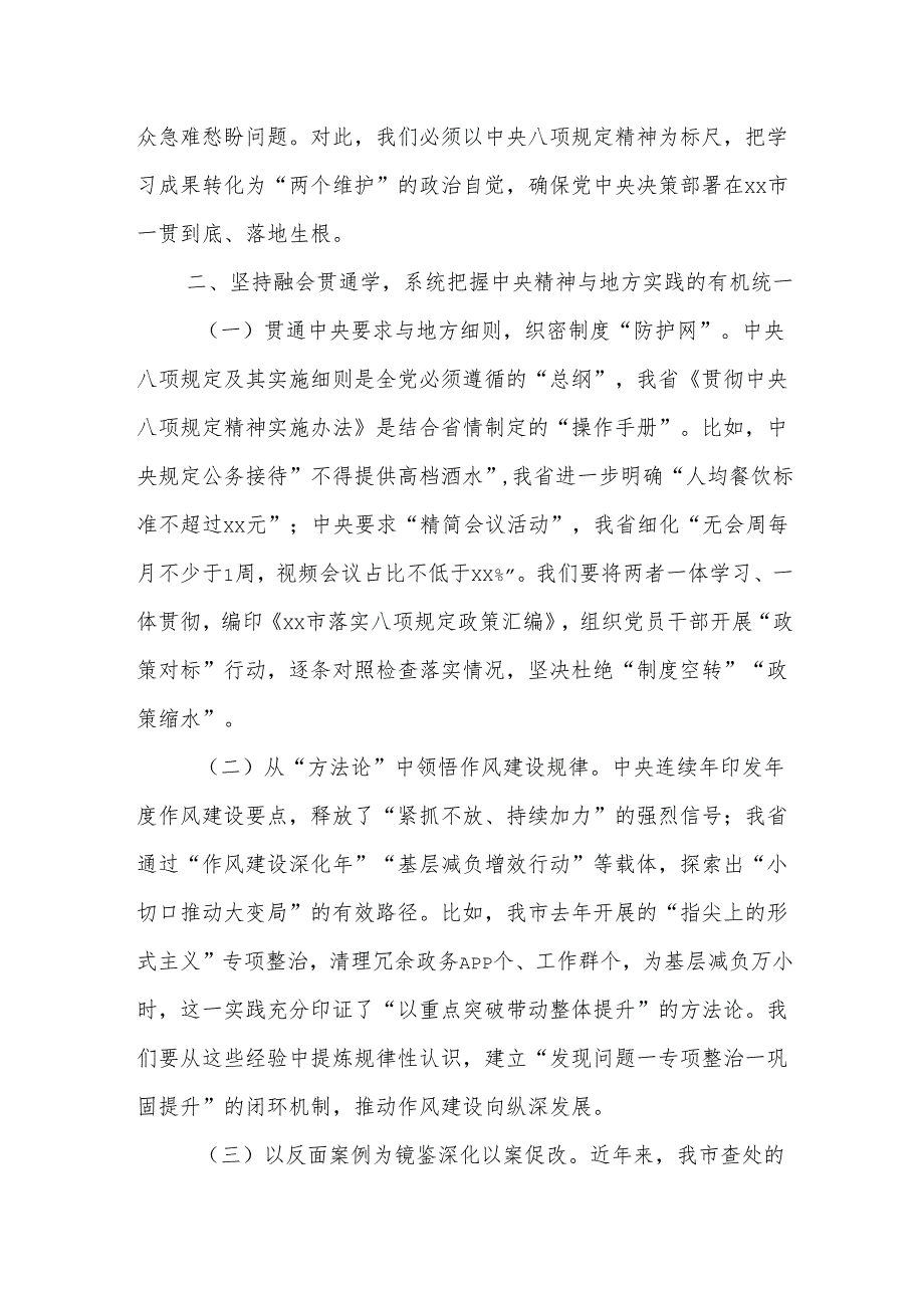 市委书记在中央八项规定精神学习教育专题读书班集中学习会上的讲话.docx_第3页