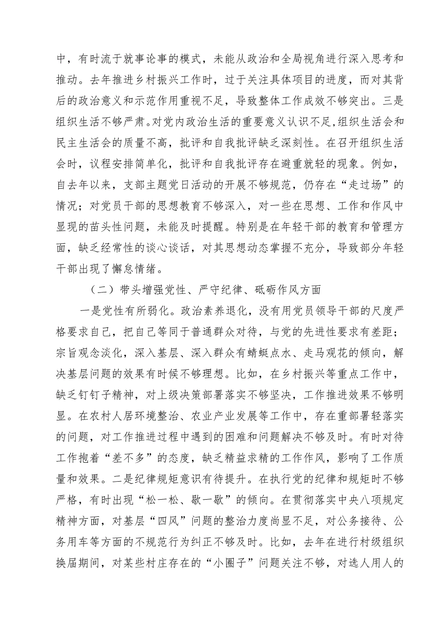 （6篇）党委书记2025年民主生活会个人对照检查材料（四个带头）模板.docx_第2页
