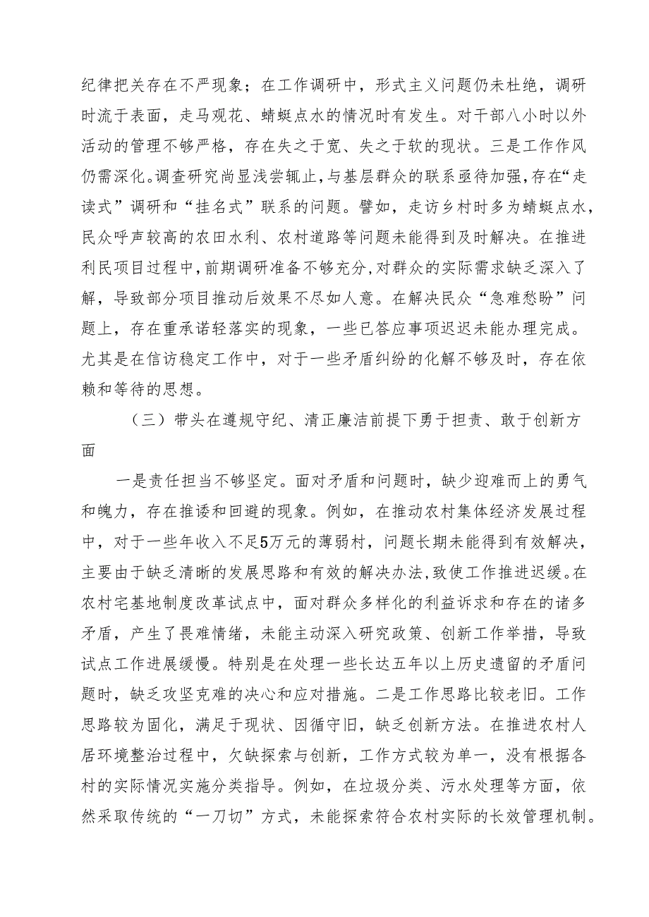 （6篇）党委书记2025年民主生活会个人对照检查材料（四个带头）模板.docx_第3页