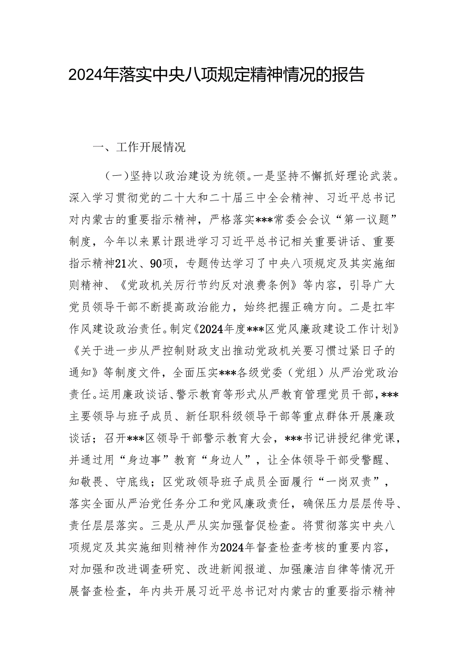 单位20242025年落实中央八项规定精神情况的报告.docx_第2页