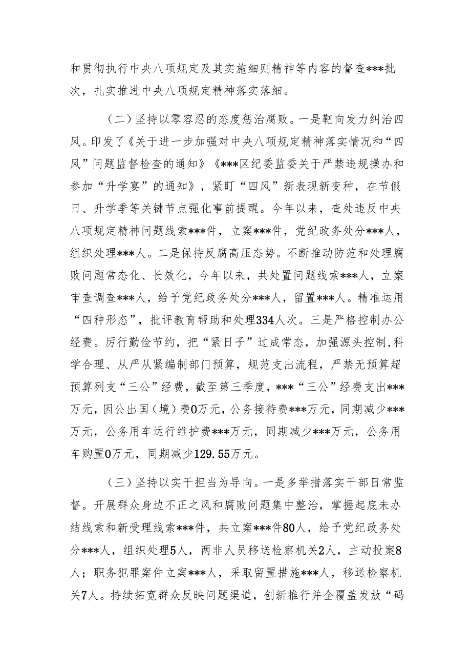 单位20242025年落实中央八项规定精神情况的报告.docx_第3页