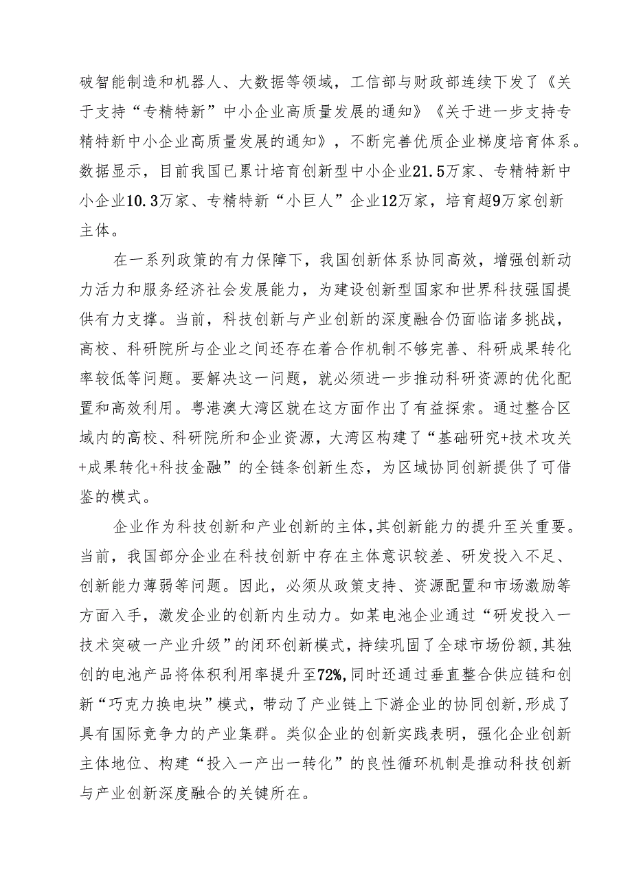 （四篇）学习贯彻在听取吉林省委和省政府工作汇报时重要讲话心得体会汇编.docx_第2页