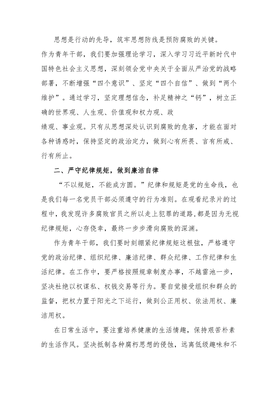 青年党员干部观看《反腐为了人民》有感观后感心得体会3篇.docx_第3页