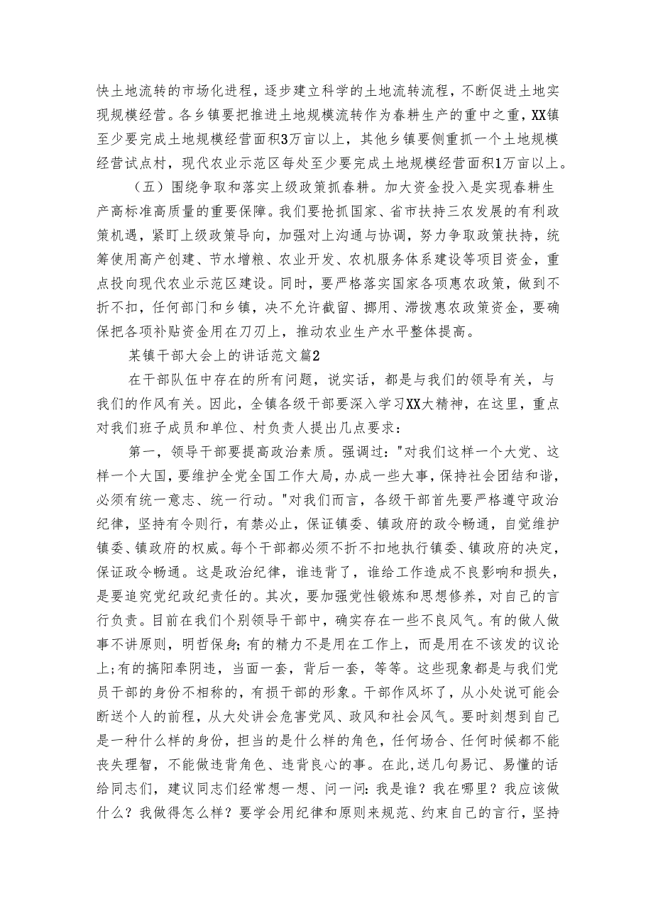 某镇干部大会上的讲话范文（8篇）.docx_第2页