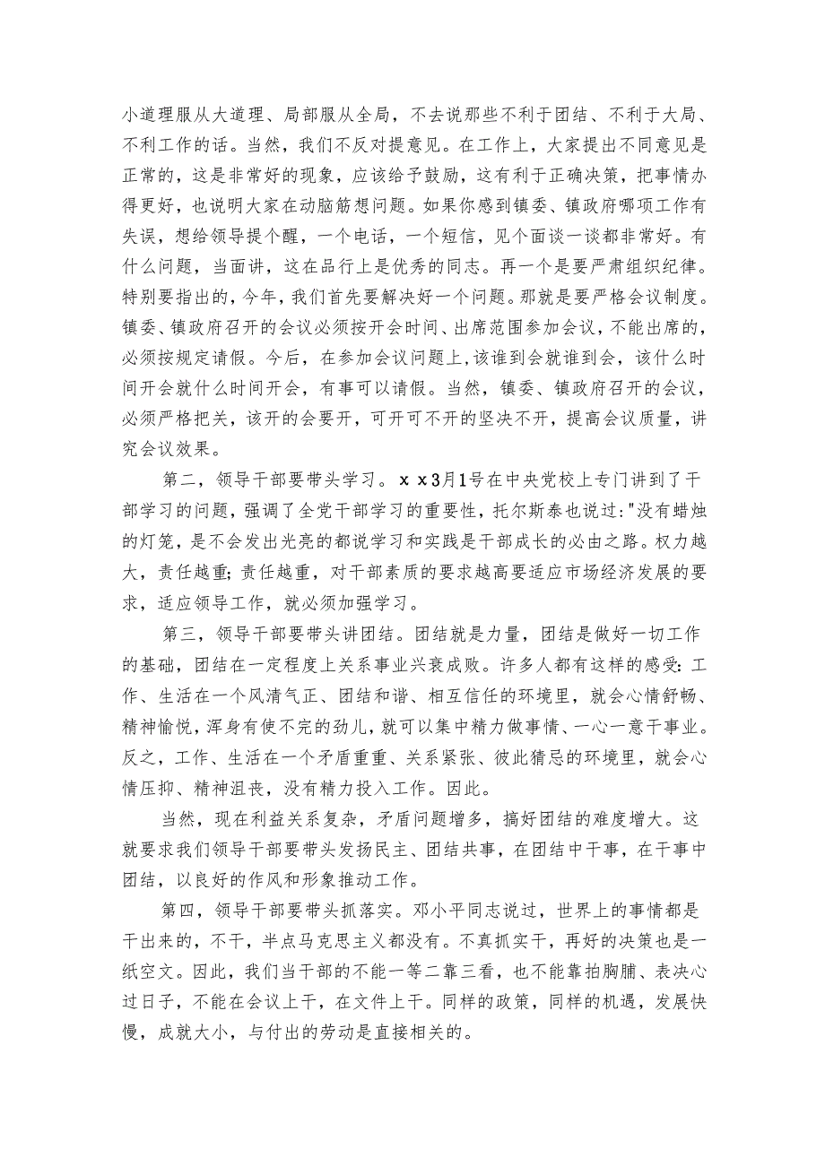 某镇干部大会上的讲话范文（8篇）.docx_第3页
