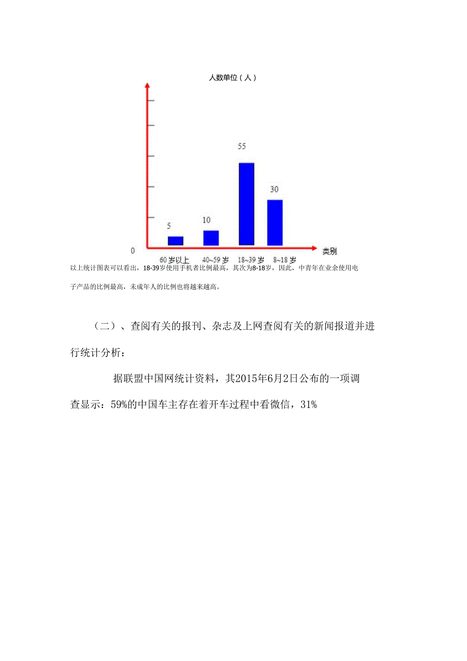 关于电子产品的调查报告.docx_第3页