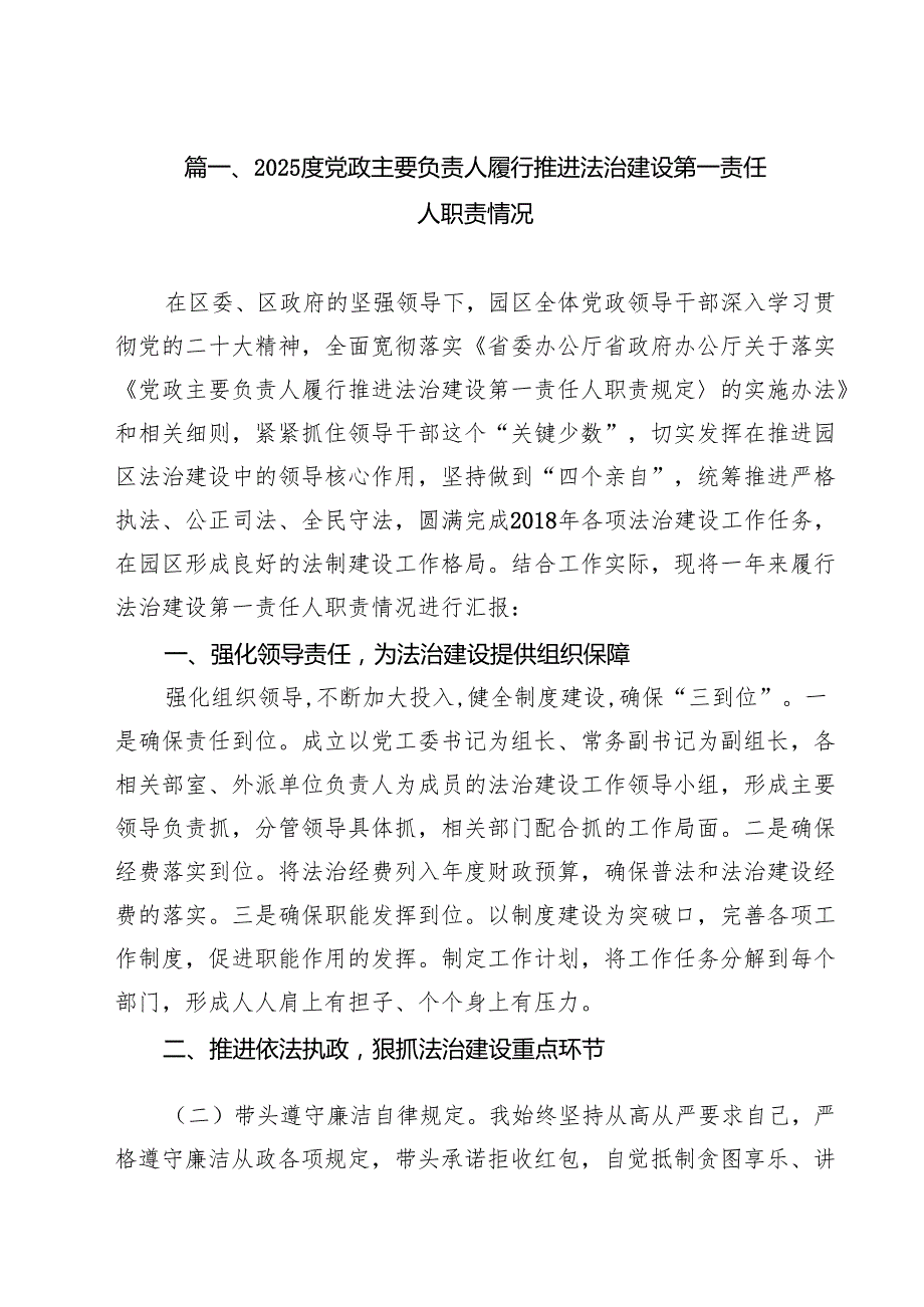 2025度党政主要负责人履行推进法治建设第一责任人职责情况10篇（详细版）.docx_第2页