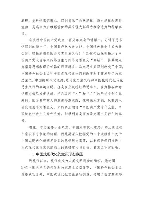 2025意识形态专题党课讲稿8篇.docx