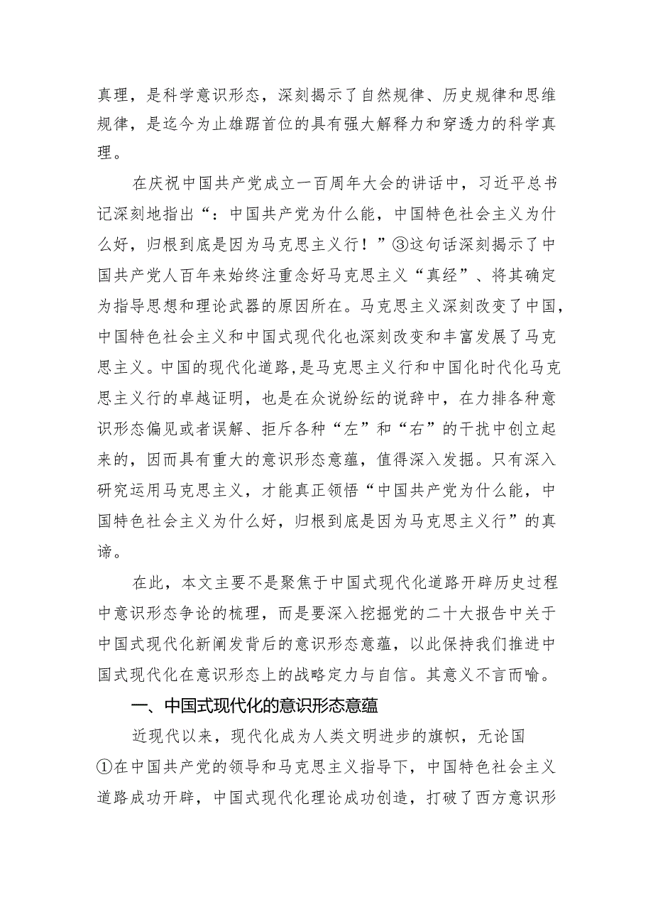 2025意识形态专题党课讲稿8篇.docx_第1页