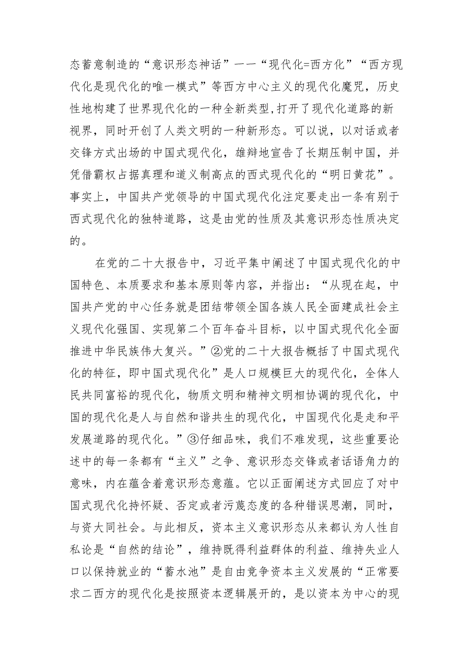 2025意识形态专题党课讲稿8篇.docx_第2页