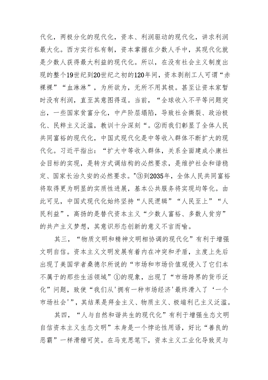 2025意识形态专题党课讲稿8篇.docx_第3页
