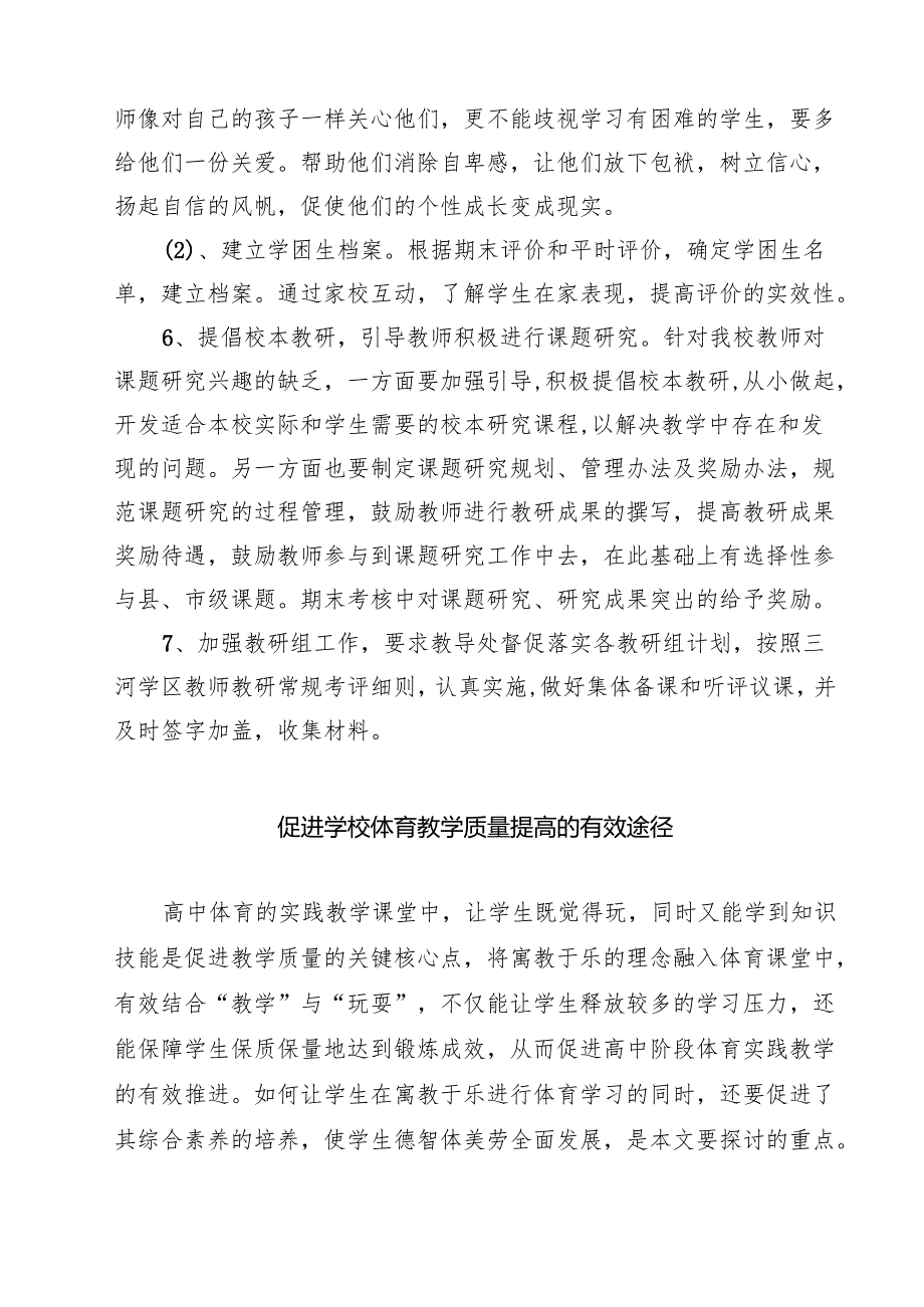（四篇）小学教育教学质量分析报告及整改方案集合.docx_第3页