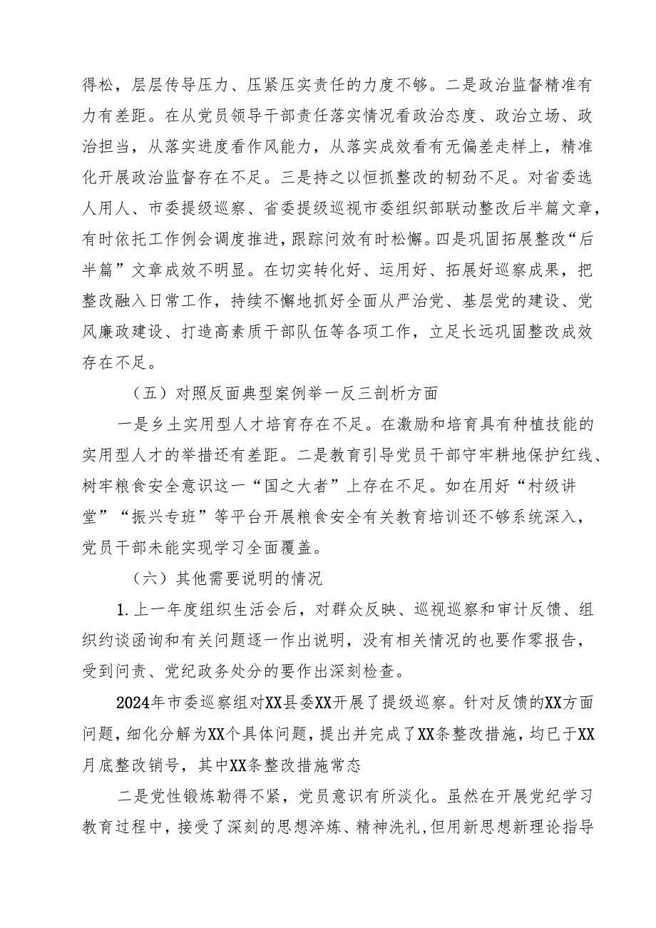 （3篇）政法干部2025组织生活会对照检查材料精选.docx_第3页