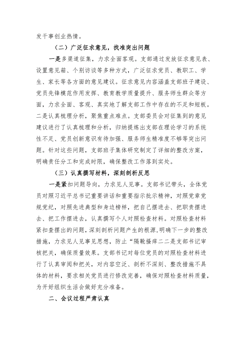 某高校党支部20242025组织生活会召开情况总结汇报.docx_第2页